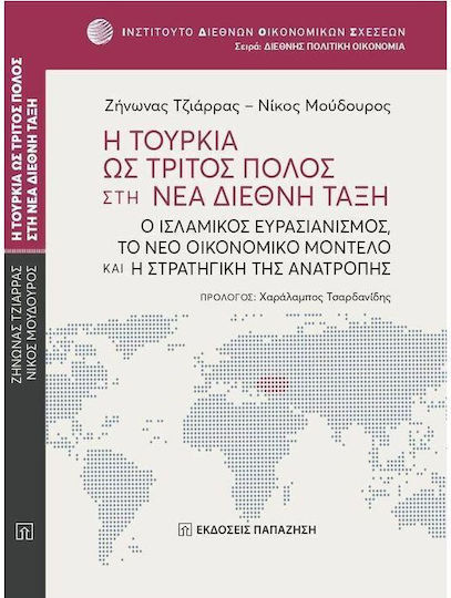Η Τουρκία ως Τρίτος Πόλος στη Νέα Διεθνή Τάξη, Ο Ισλαμικός Ευρασιανισμός, το Νέο Οικονομικό Μοντέλο και η Στρατηγική της Ανατροπής
