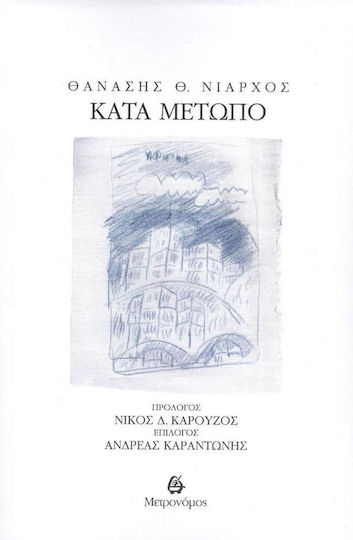 Κατά Μέτωπο