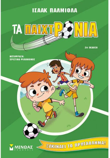 Ξεκινάει το Πρωτάθλημα! Ξεκινάει το Πρωτάθλημα!