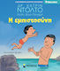 Η Εμπιστοσύνη, Τόσο Απλά