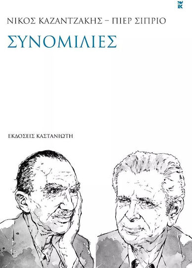 Συνομιλίες