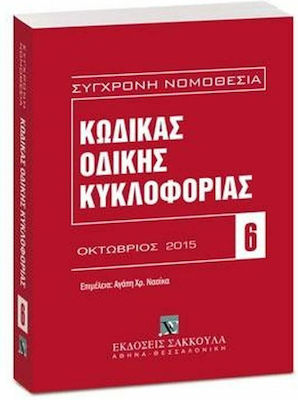 Κώδικας Οδικής Κυκλοφορίας, Οκτώβριος 2015