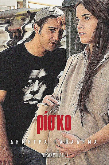 Ρίσκο Ρίσκο