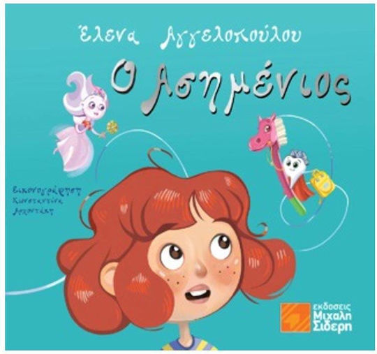 Ο Ασημένιος