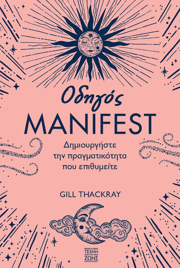 Οδηγός Manifest Οδηγός Manifest