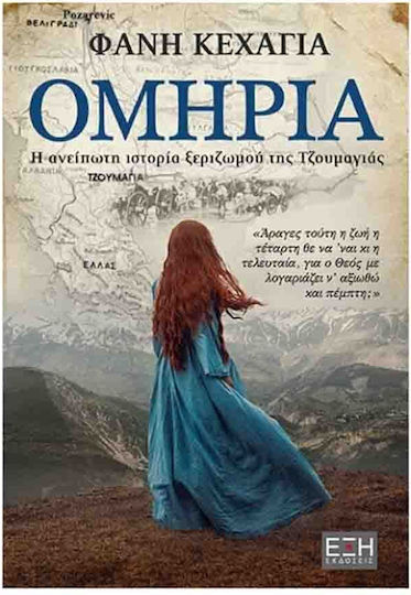 Ομηρία Ομηρία