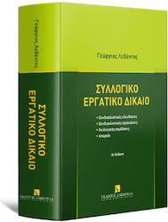 Συλλογικό Εργατικό Δίκαιο