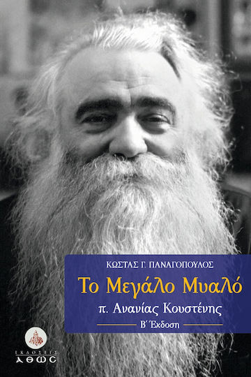 Το Μεγάλο Μυαλό