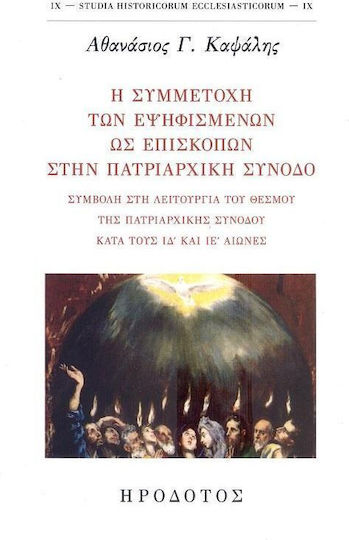 Η Συμμετοχή Των Εψηφισμένων Ως Επισκόπων στην Πατριαρχική Σύνοδο