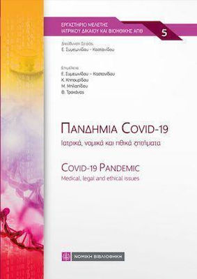 Πανδημία Covid-19