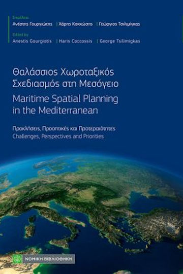 Θαλάσσιος Χωροταξικός Σχεδιασμός στη Μεσόγειο Θαλάσσιος Χωροταξικός Σχεδιασμός στη Μεσόγειο