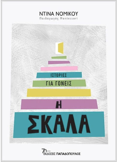 Η Σκάλα, Ιστορίες για Γονείς