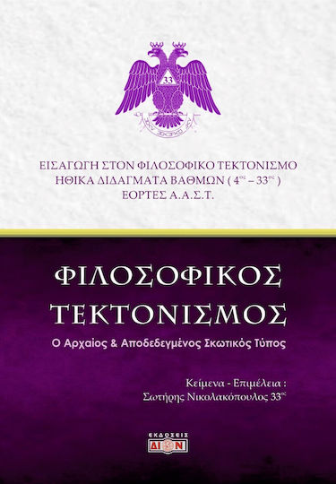 Φιλοσοφικός Τεκτονισμός
