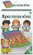 Board Game Βρες Ποιος Είναι for 2 Players 4+ Years Old Giochi Preziosi