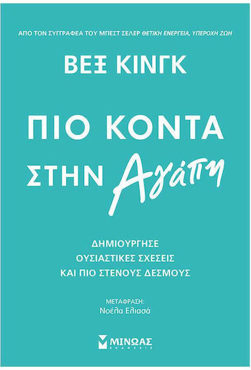 Πιο Κοντά στην Αγάπη