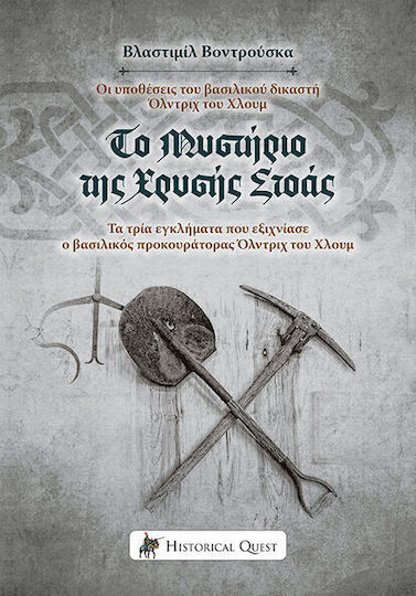 Το Μυστήριο της Χρυσής Στοάς