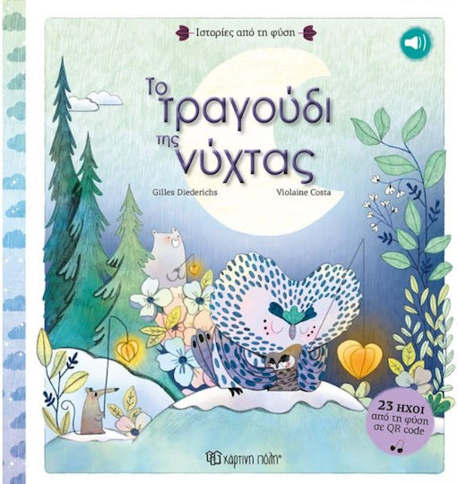 Το Τραγούδι της Νύχτας Το Τραγούδι της Νύχτας