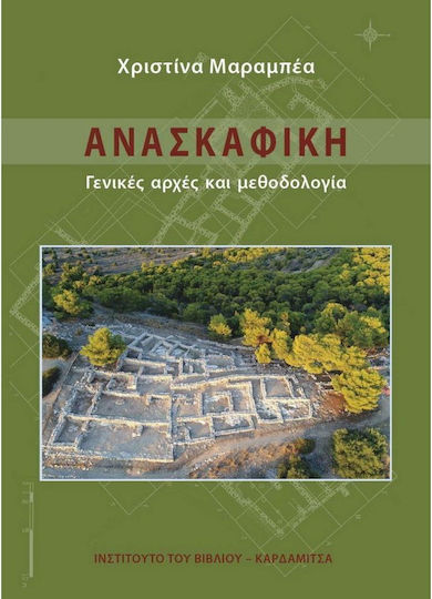 Ανασκαφική