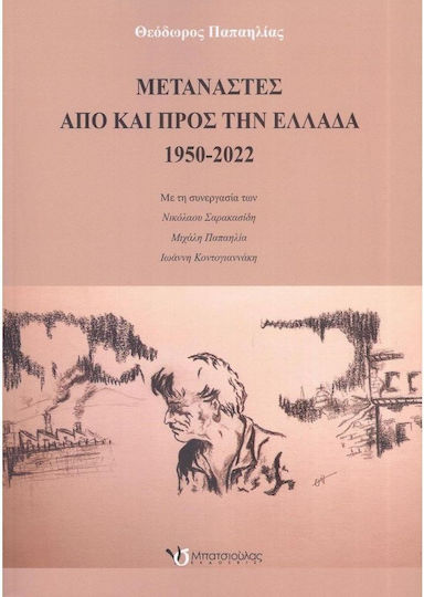 Μετανάστες από και πρός την Ελλάδα Μετανάστες από και πρός την Ελλάδα