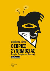 Θεωρίες Συνωμοσίας, History, Theory and Practice