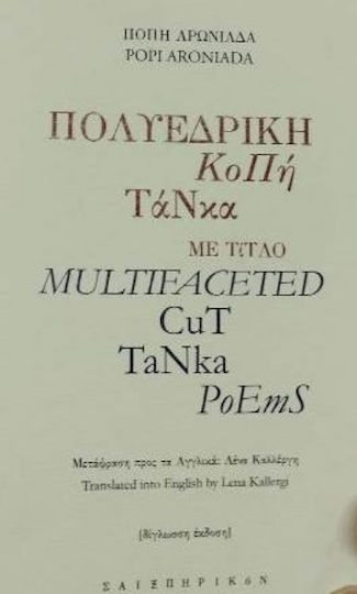 Πολυεδρική Κοπή Τάνκα με Τίτλο Πολυεδρική Κοπή Τάνκα με Τίτλο