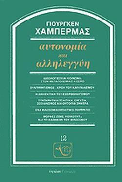 Αυτονομία και Αλληλεγγύη