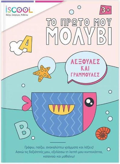 Το Πρώτο μου Μολύβι, Λεξούλες και Γραμμούλες