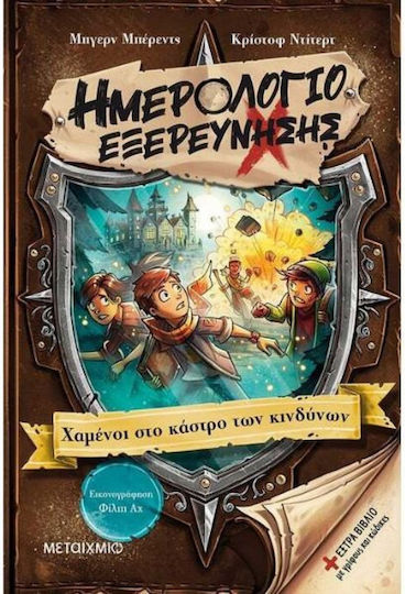 Ημερολόγιο Εξερεύνησης 5