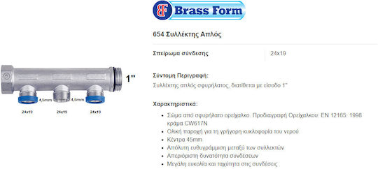 Brass Form Συλλέκτης - Κολλεκτέρ Σωλήνα Ορειχάλκινος 1" Αρσενικό/Θηλυκό 24mm 654