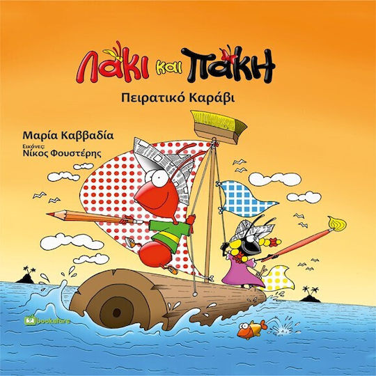 Λάκι και Πάκη, Pirate Ship