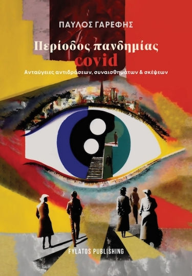 Περίοδος Πανδημίας Covid