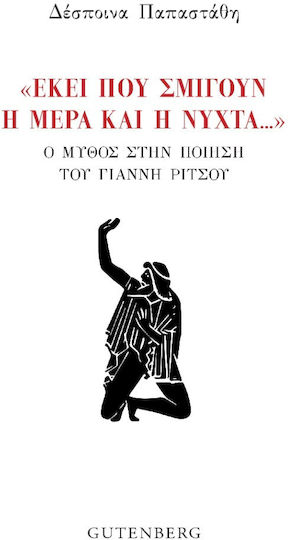 Εκεί που Σμίγουν η Μέρα και η Νύχτα… Εκεί που Σμίγουν η Μέρα και η Νύχτα…