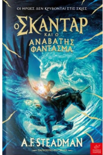 Ο Σκάνταρ, 2: Και ο Αναβάτης Φάντασμα