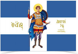 Flagge der Heiligen Netzmarke Agios Dimitrios von Thessaloniki 50x75cm