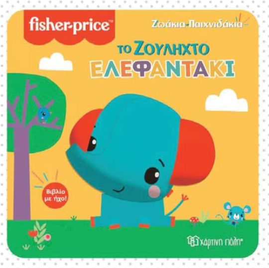 Το Ζουληχτό Ελεφαντάκι