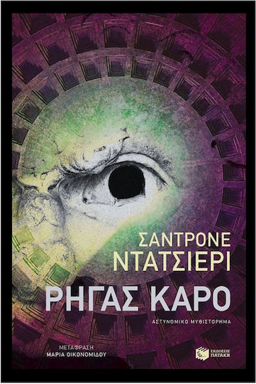 Ρήγας Καρό