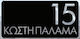 Convex Табела с Число в Черен Цвят 25см CO.MTINX.250-150.2