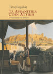 Τα Αρβανίτικα στην Αττική , Rediscovery of a treasure