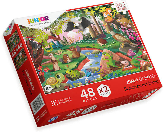 Παιδικό Puzzle Περιπέτεια στο Δάσος για 4+ Ετών 48pcs Ελληνοεκδοτική