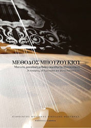 Ekdoseis Cambia Learning Method for Bouzouki