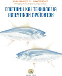Επιστήμη και Τεχνολογία Αλιευτικών Προϊόντων