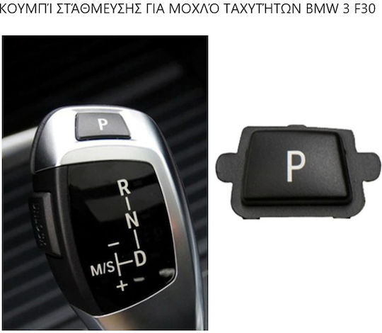 Διακόπτης Αυτοκινήτου Ηλεκτρικού Χειροφρένου για BMW Σειρά 3 Μαύρο