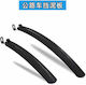 S23-808 Bicycle Mudguard