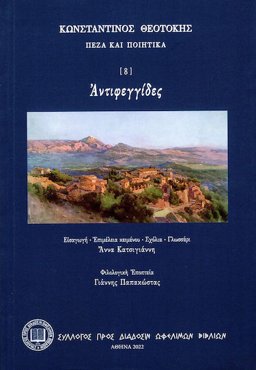 Αντιφεγγίδες