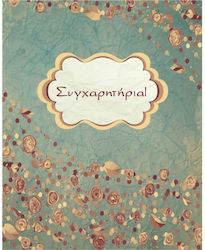 Ευχετήρια Κάρτα 9x11cm