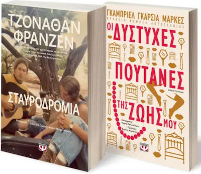 Σταυροδρόμια- οι Δύστυχες Πουτάνες της Ζωής μου