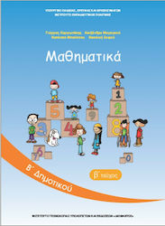 Μαθηματικά Β΄ Δημοτικού, Ausgabe B Schulbücher