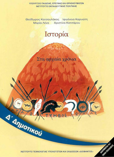Ιστορία Δ΄ Δημοτικού - Βιβλίο Μαθητή, Στα Αρχαία Χρόνια Ντυμένο
