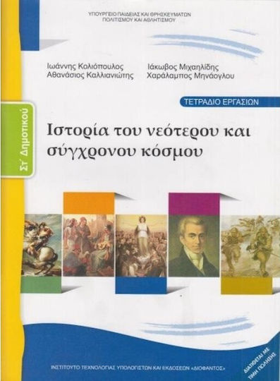 Ιστορία ΣΤ΄ Δημοτικού - Τετράδιο Εργασιών Schulbücher