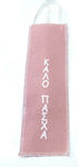 Fabric Easter Candle Case Pink 16x44cm.